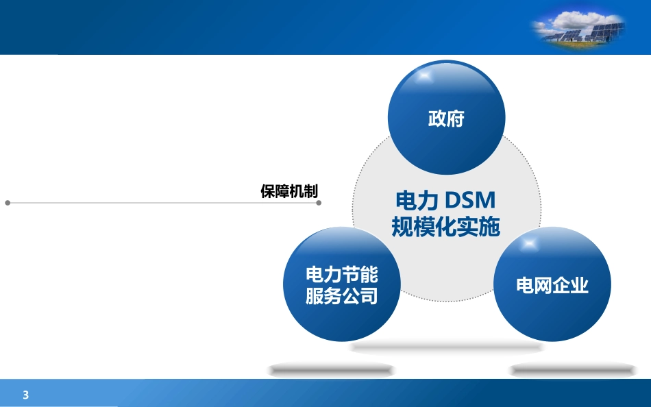 毕业论文答辩模板80.pptx_第3页