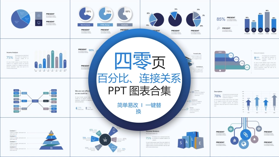 百分比连接关系PPT图表合集.pptx_第1页