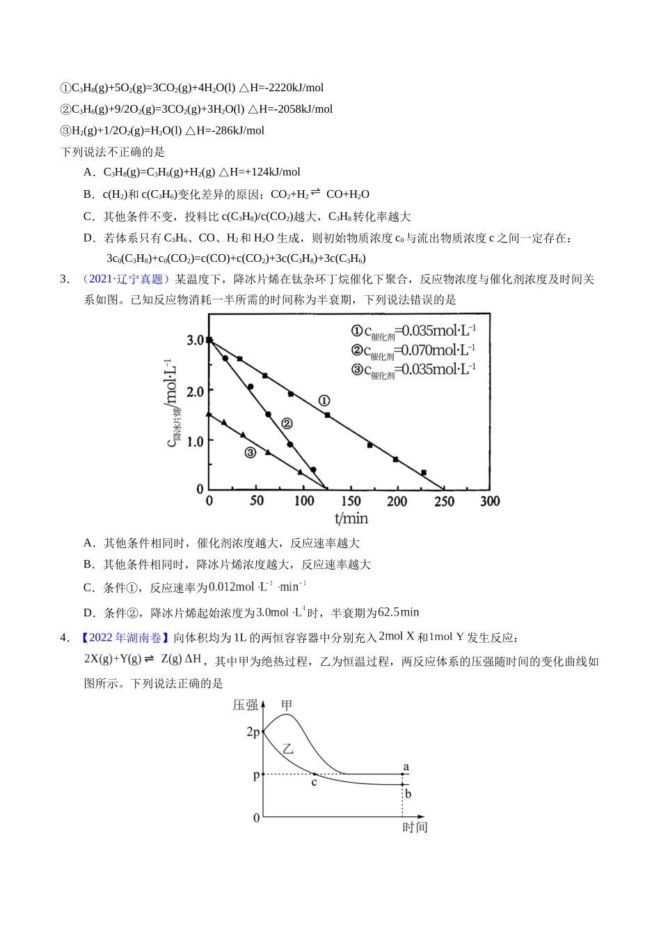 专题56  化学反应速率与平衡图像问题（原卷卷）.docx_第2页