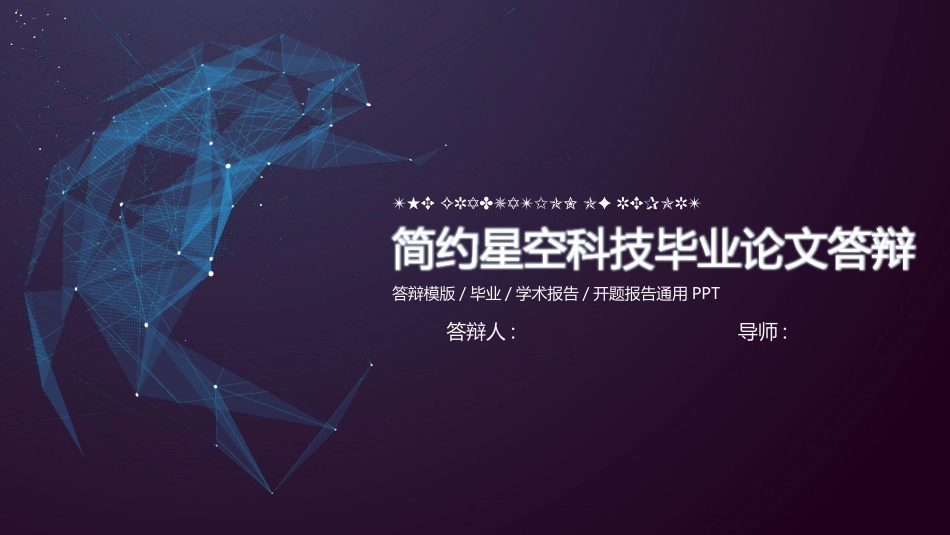 毕业论文答辩模板225.pptx_第1页