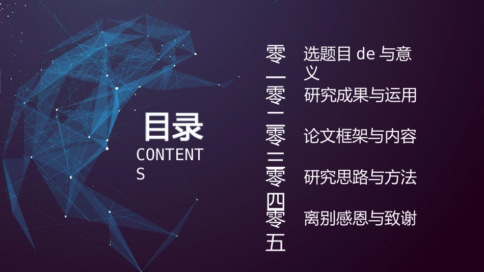 毕业论文答辩模板225.pptx_第2页