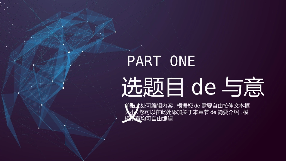 毕业论文答辩模板225.pptx_第3页