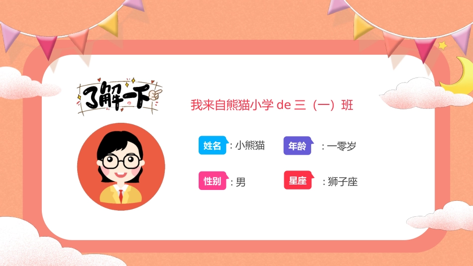 班干部竞选2(1.pptx_第2页