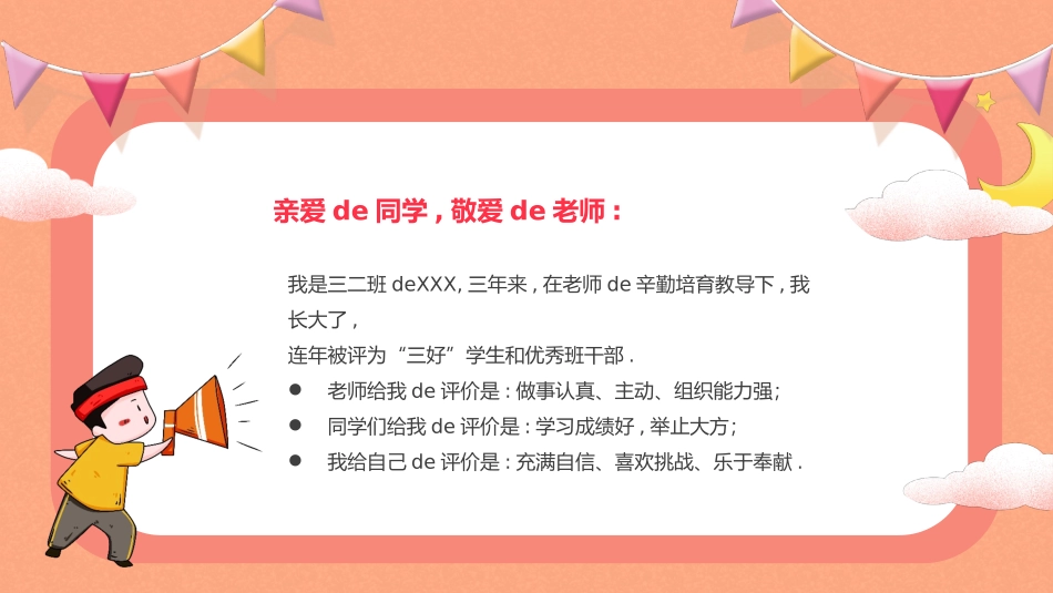 班干部竞选2(1.pptx_第3页