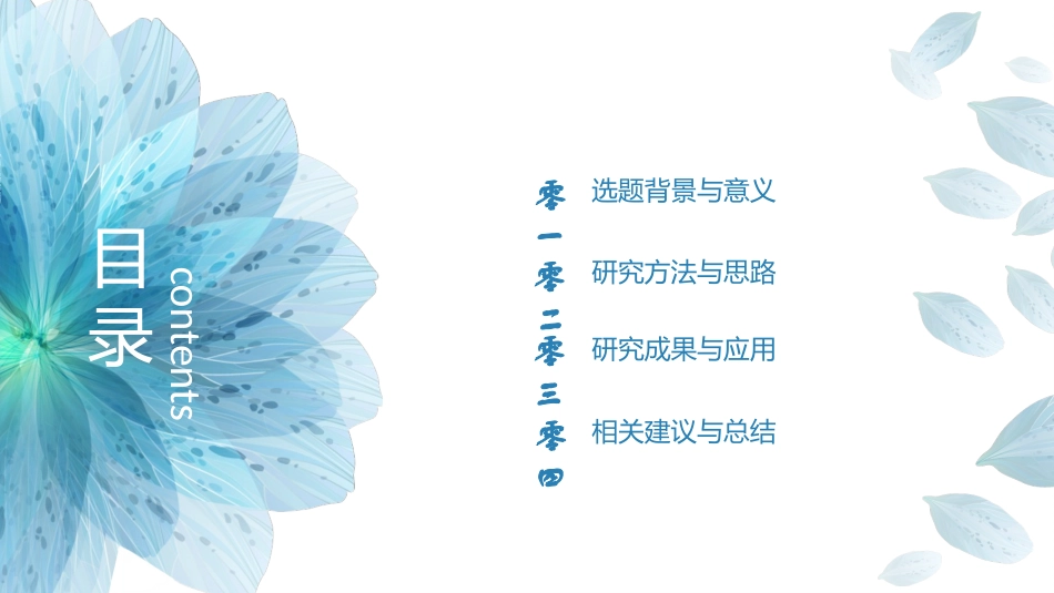 毕业论文答辩模板253.pptx_第2页
