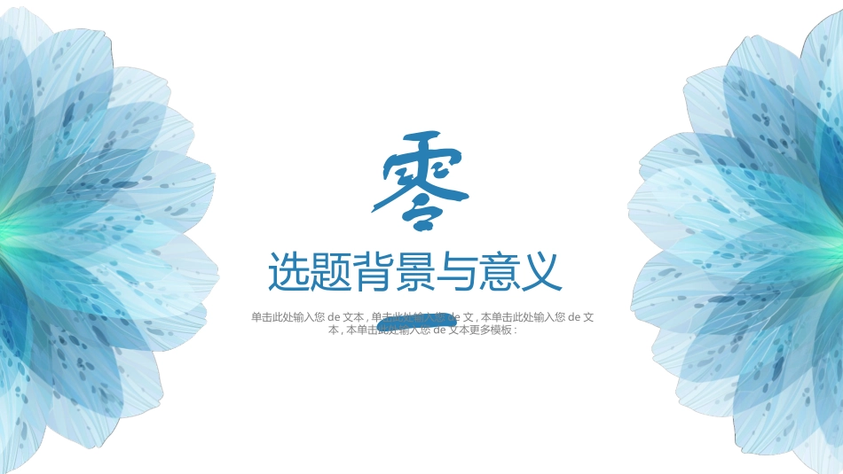 毕业论文答辩模板253.pptx_第3页