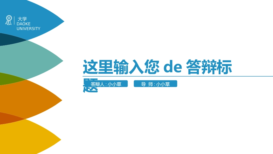 毕业论文答辩模板273.pptx_第1页