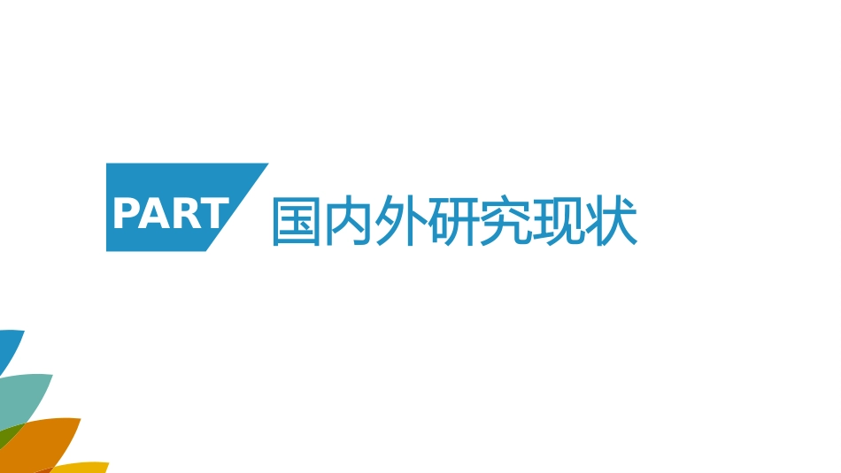 毕业论文答辩模板273.pptx_第3页