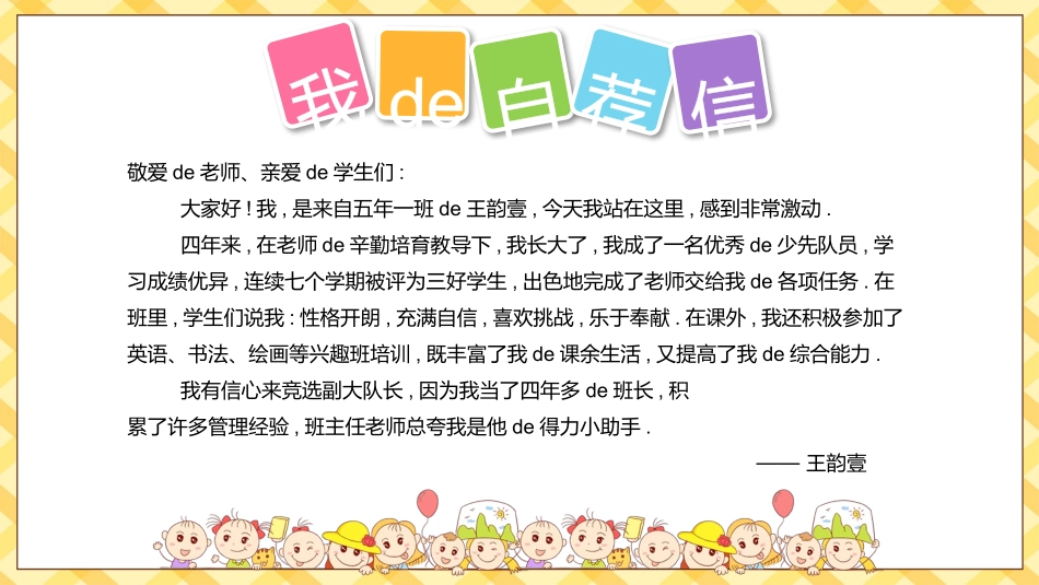 班干部竞选4.pptx_第3页