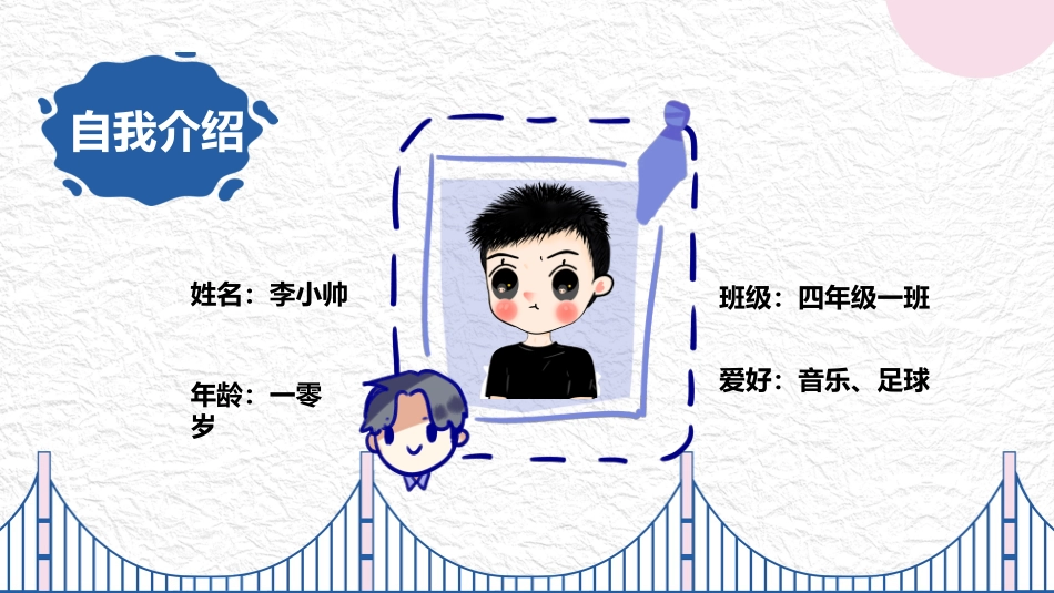 班干部竞选自我介绍3.pptx_第2页