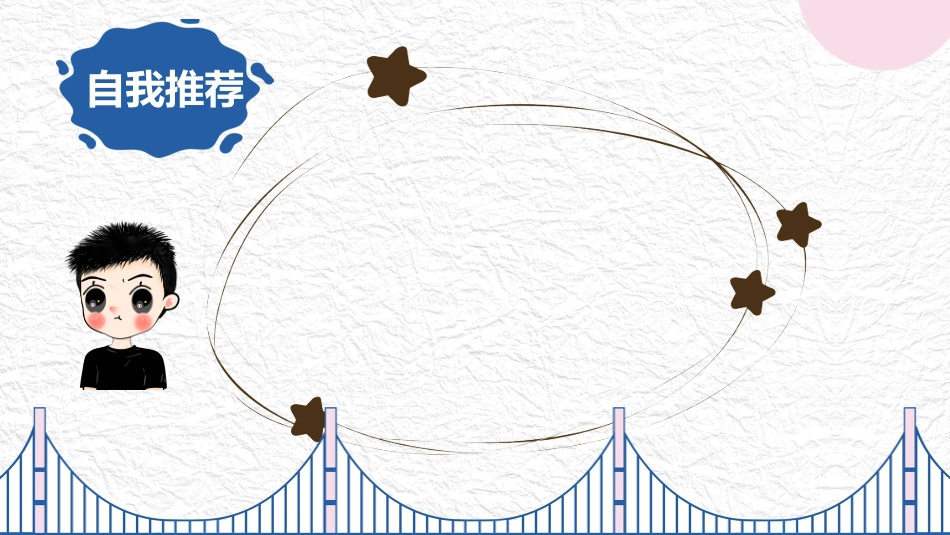 班干部竞选自我介绍3.pptx_第3页