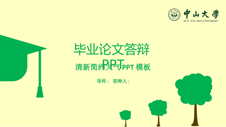 毕业论文答辩模板309.pptx_第1页