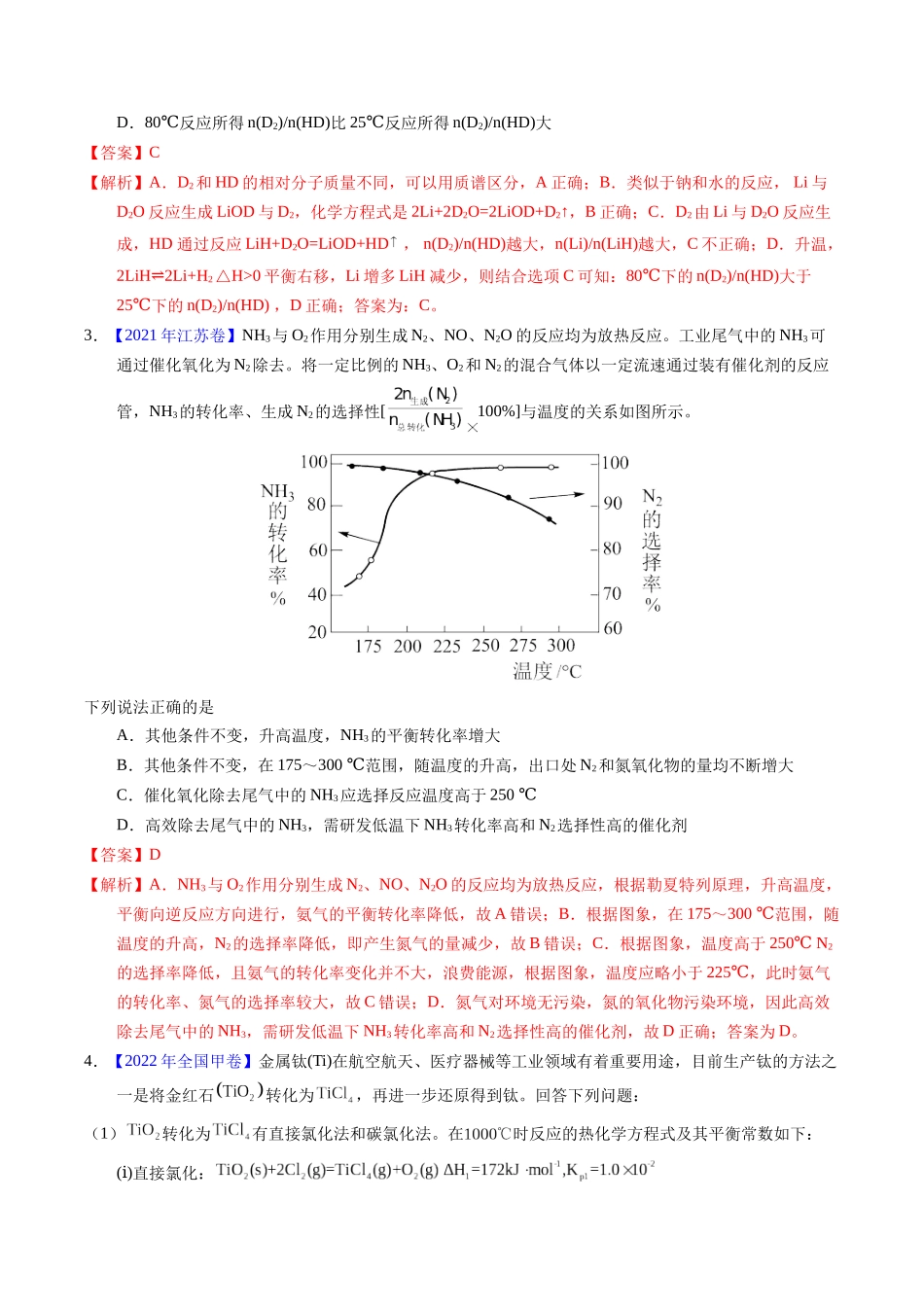 专题57  化学反应速率与平衡综合问题（解析卷）.docx_第2页