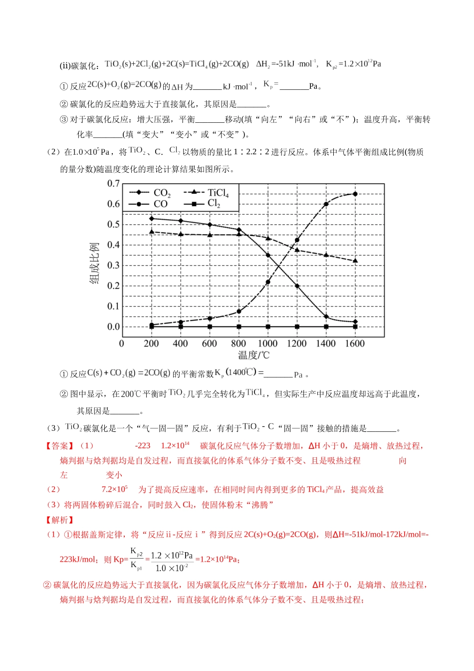 专题57  化学反应速率与平衡综合问题（解析卷）.docx_第3页
