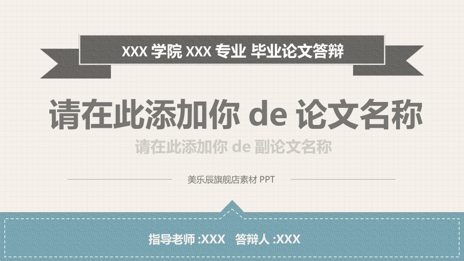 毕业论文答辩模板310.pptx_第1页