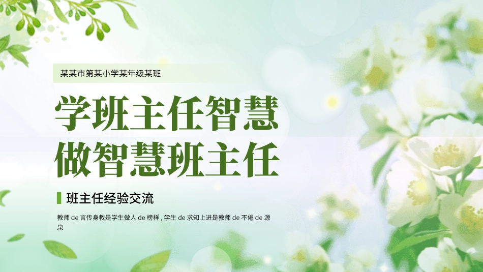 班主任工作经验交流2.pptx_第1页