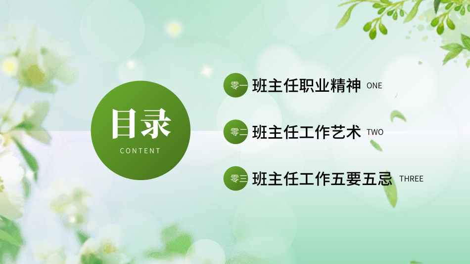 班主任工作经验交流2.pptx_第2页