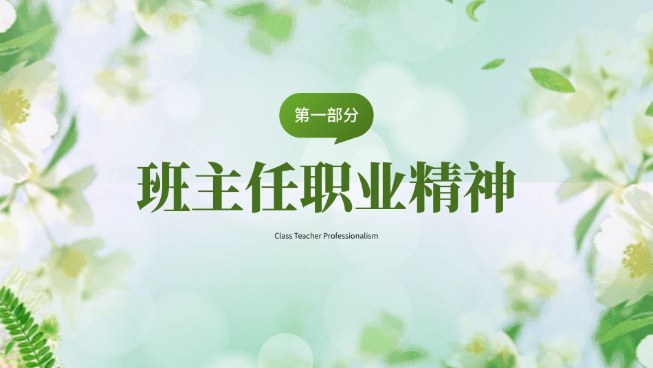 班主任工作经验交流2.pptx_第3页