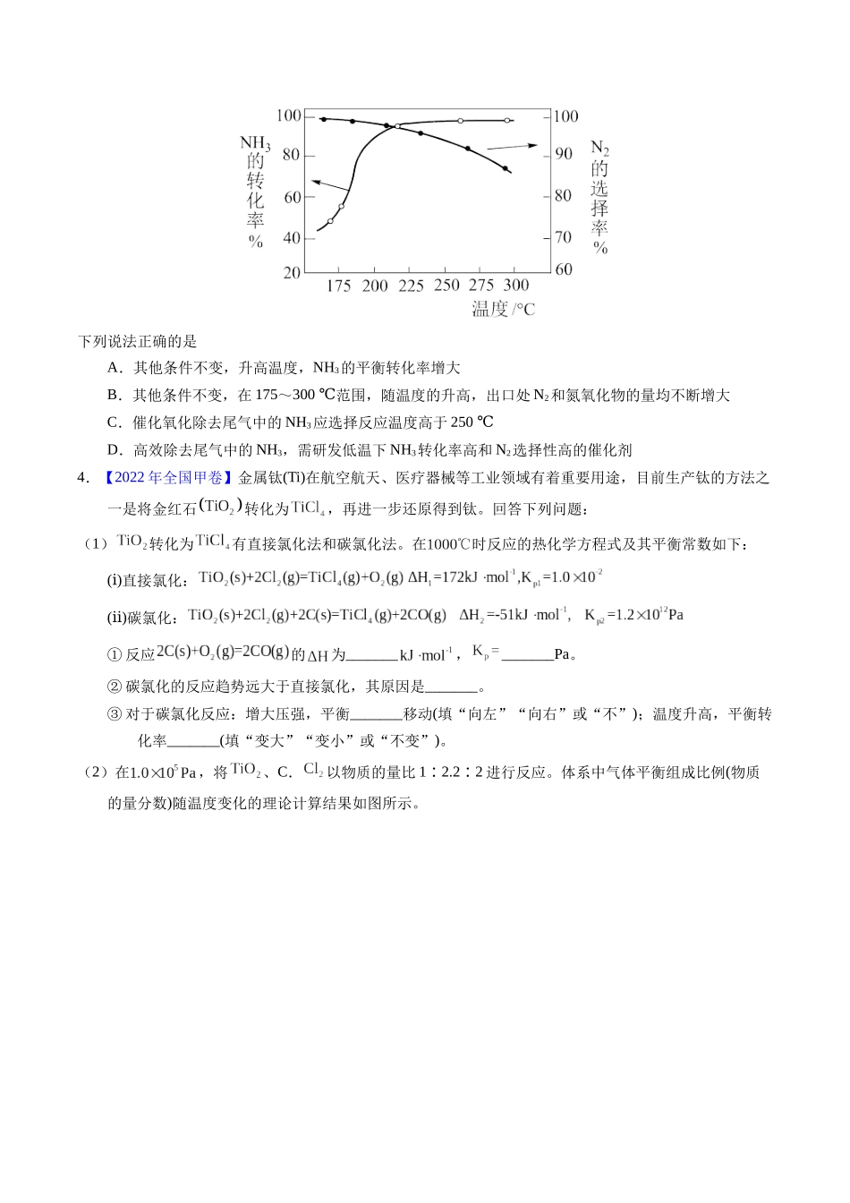 专题57  化学反应速率与平衡综合问题（原卷卷）.docx_第2页