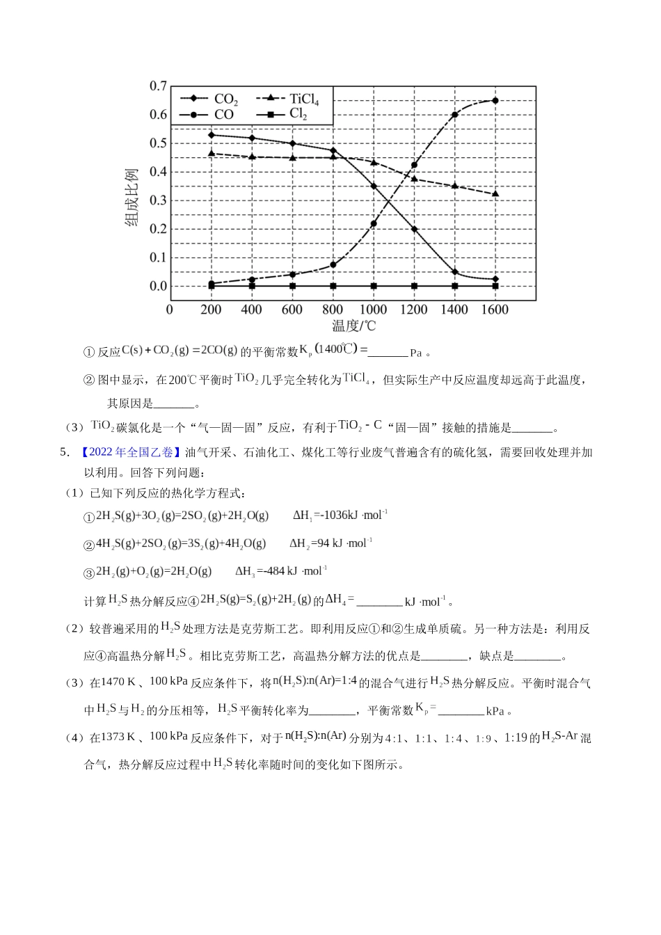 专题57  化学反应速率与平衡综合问题（原卷卷）.docx_第3页