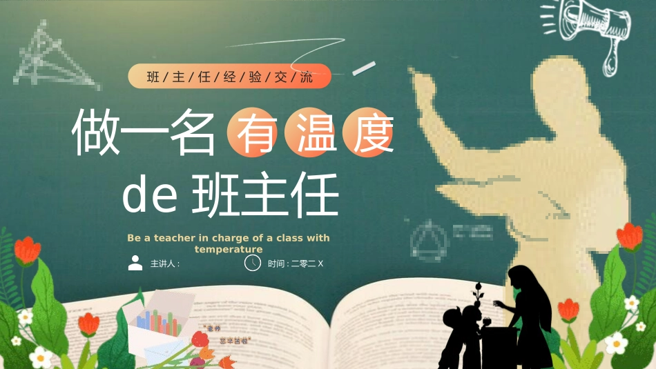 班主任工作经验交流17.pptx_第1页