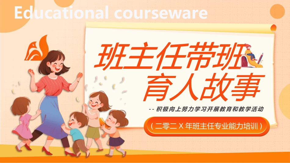 班主任工作经验交流24.pptx_第1页