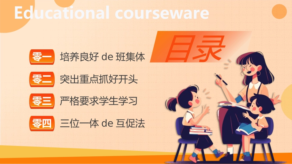 班主任工作经验交流24.pptx_第2页