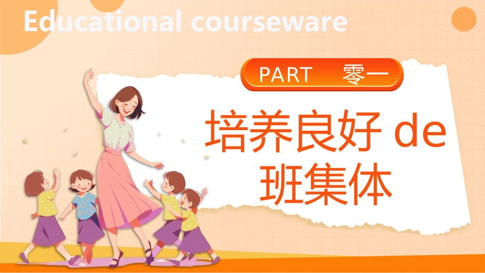 班主任工作经验交流24.pptx_第3页