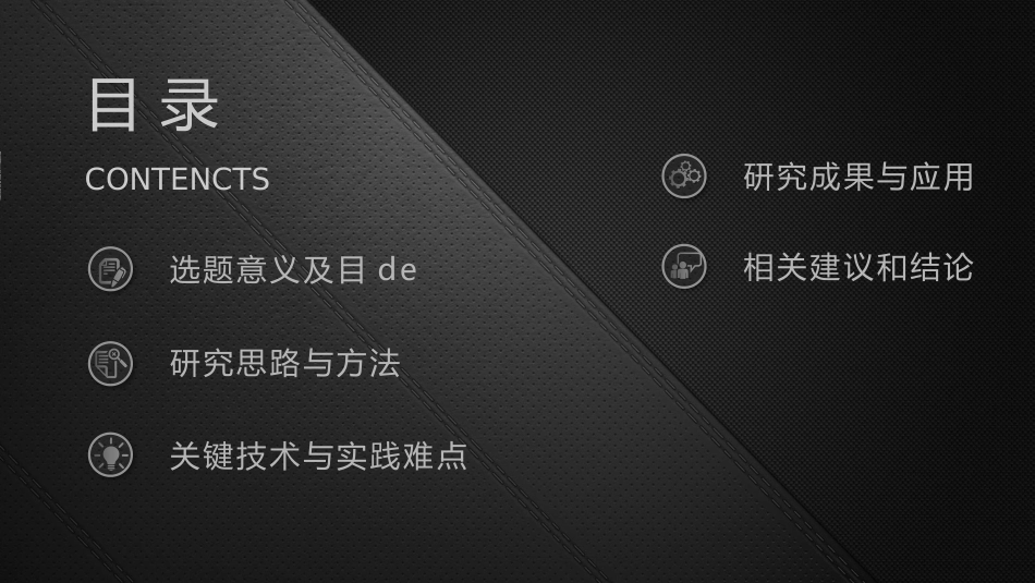 毕业论文答辩模板336.pptx_第2页
