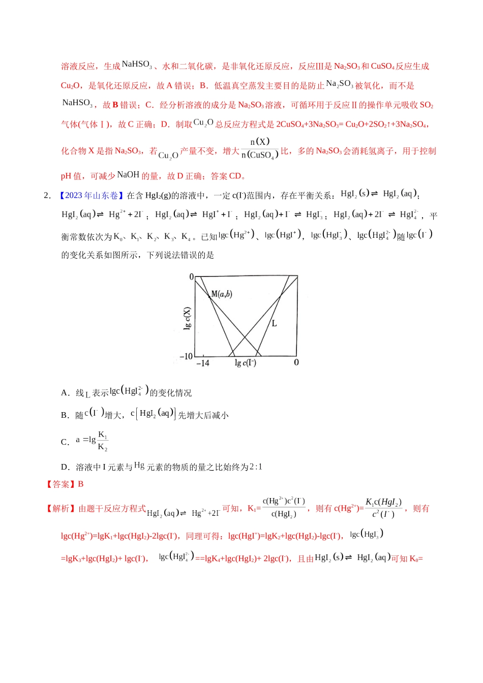 专题58  弱电解质的电离（解析卷）.docx_第2页
