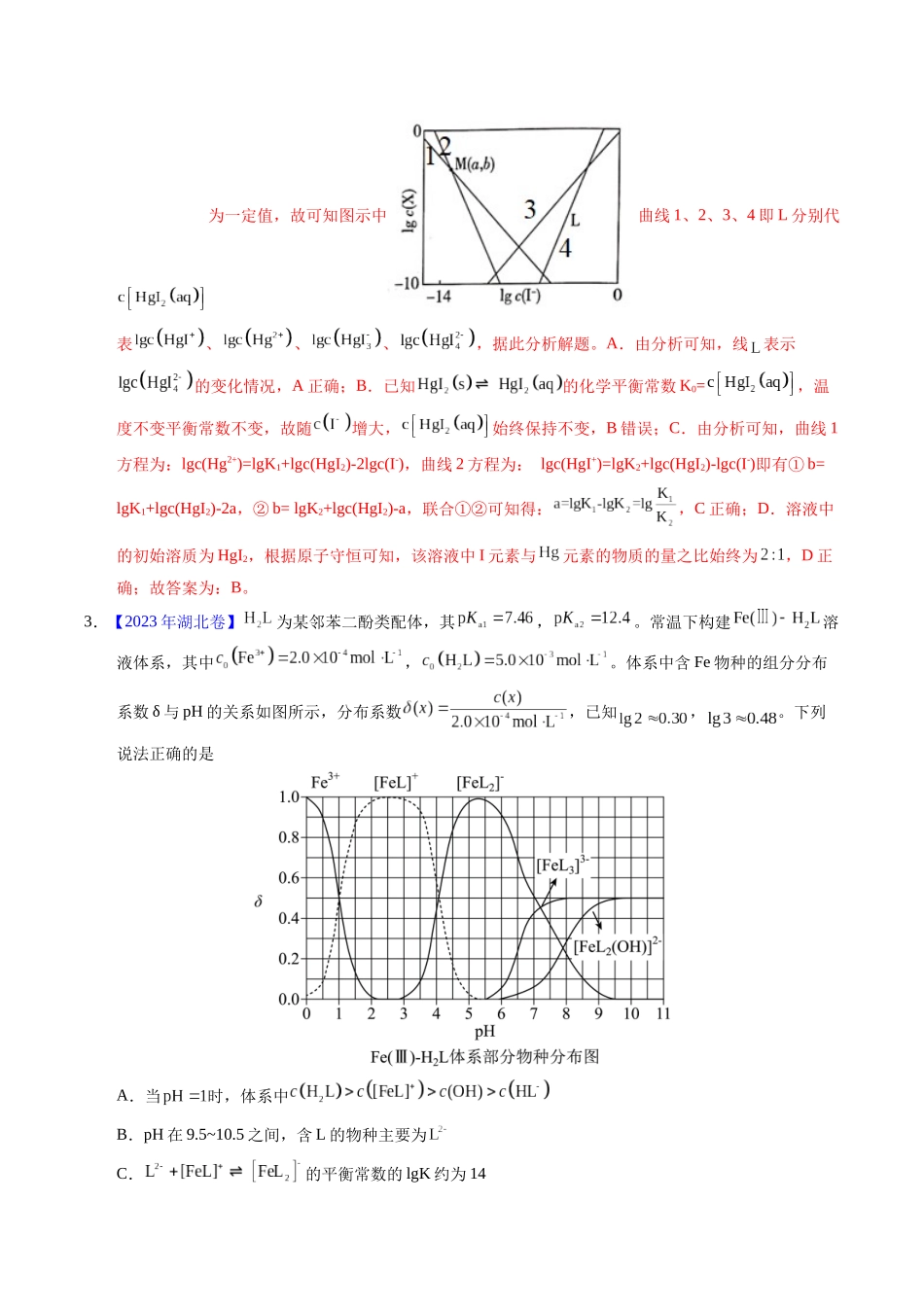 专题58  弱电解质的电离（解析卷）.docx_第3页