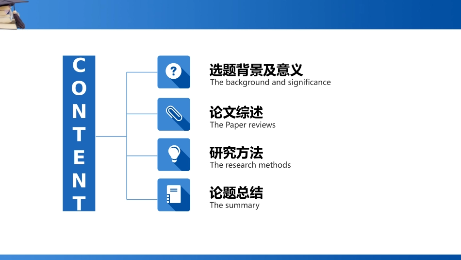 毕业论文答辩模板364.pptx_第2页
