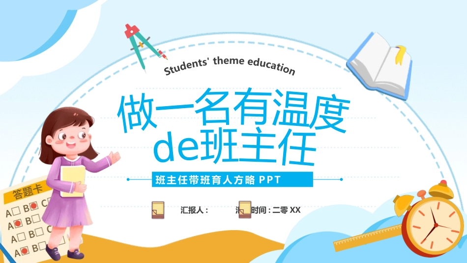 班主任工作经验交流27.pptx_第1页