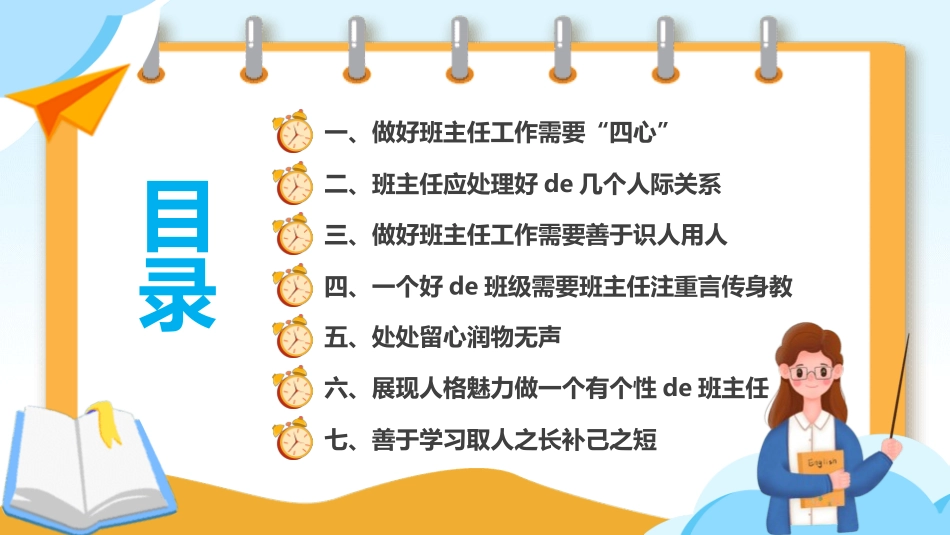 班主任工作经验交流27.pptx_第2页