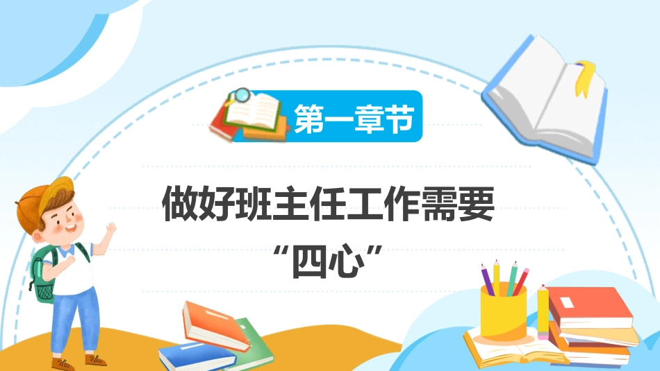 班主任工作经验交流27.pptx_第3页