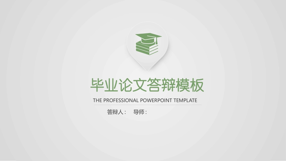 毕业论文答辩模板373.pptx_第1页