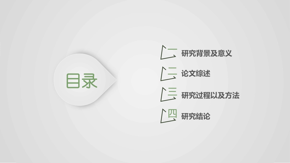 毕业论文答辩模板373.pptx_第2页