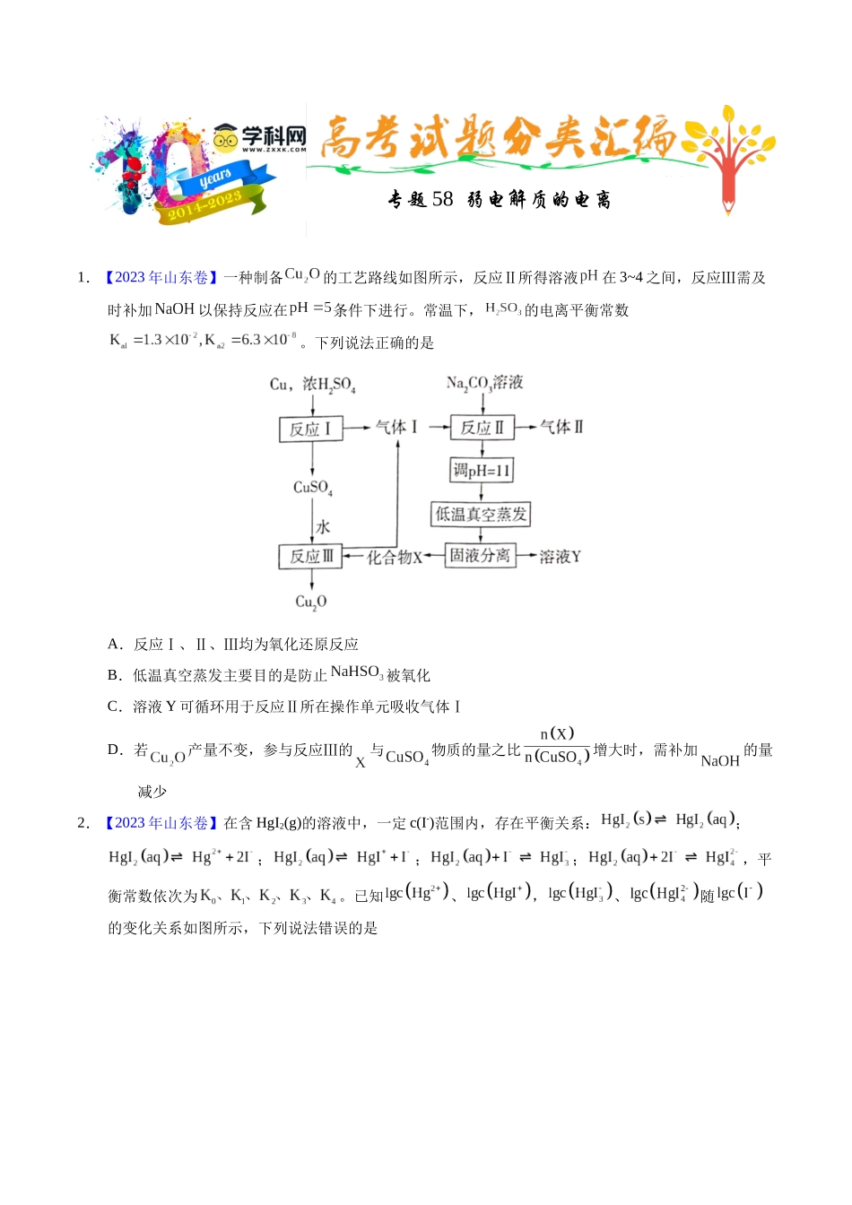 专题58  弱电解质的电离（原卷卷）.docx_第1页