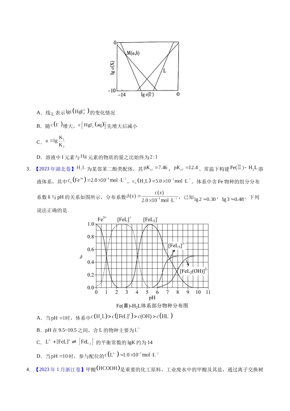 专题58  弱电解质的电离（原卷卷）.docx_第2页
