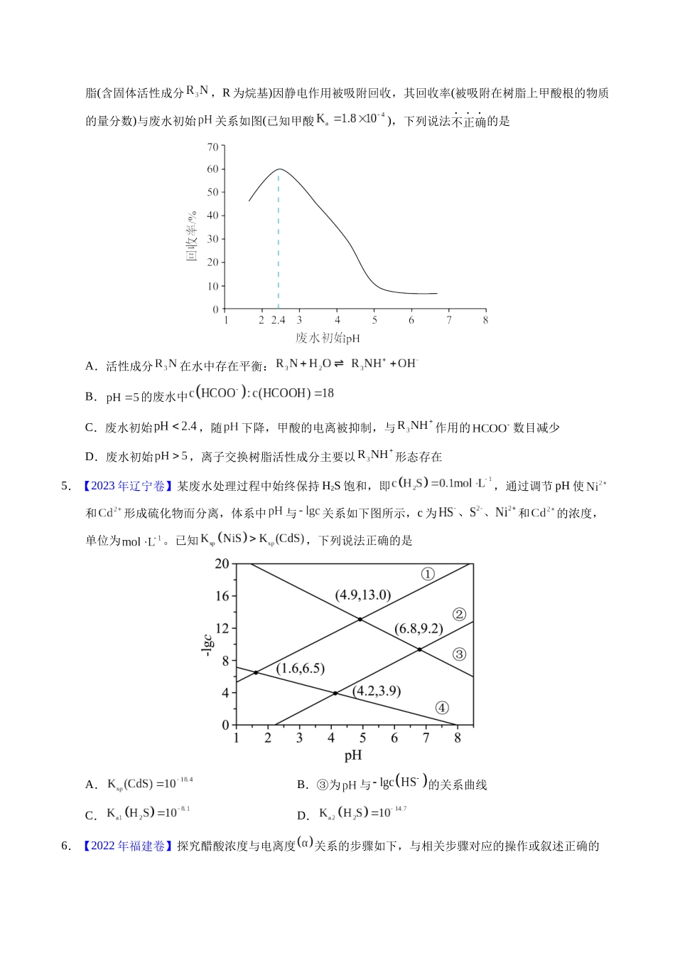 专题58  弱电解质的电离（原卷卷）.docx_第3页