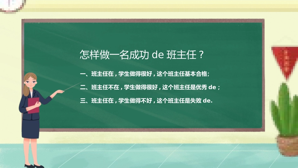 班主任工作经验交流69.pptx_第2页