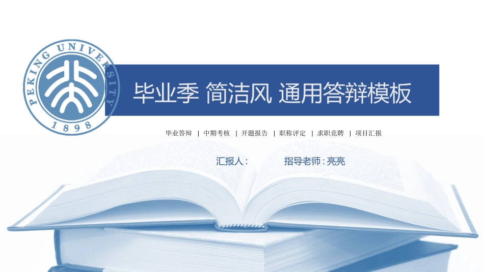 毕业论文答辩模板409.pptx_第1页