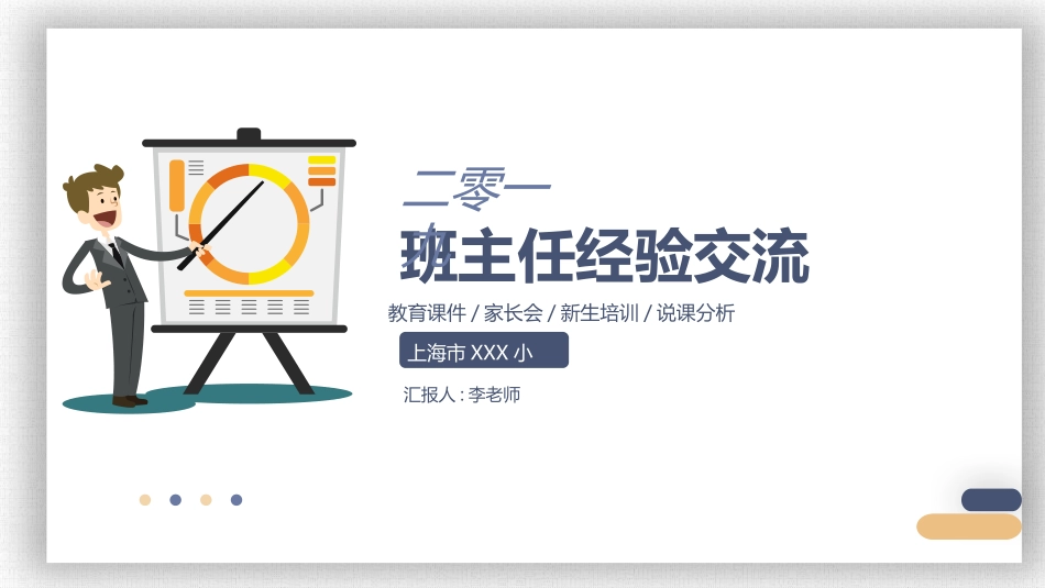 班主任工作经验交流77.pptx_第1页