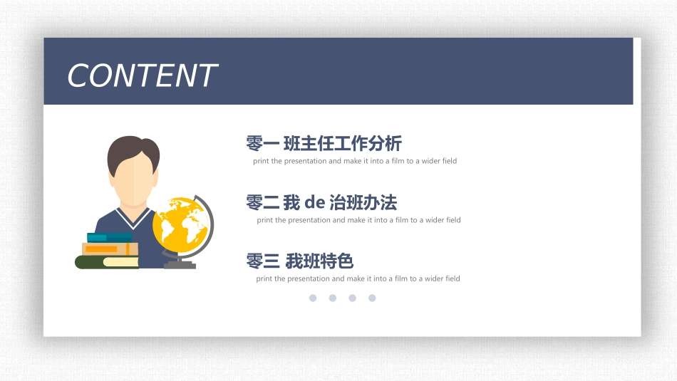 班主任工作经验交流77.pptx_第2页