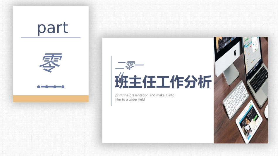 班主任工作经验交流77.pptx_第3页