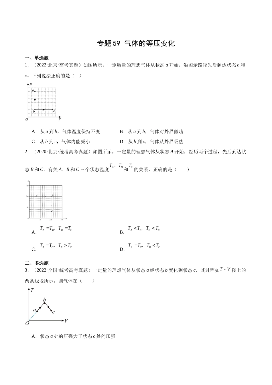 专题58 气体的等圧変化（原卷卷）-十年（2014-2023）高考物理真题分项汇编（全国通用）.docx_第1页