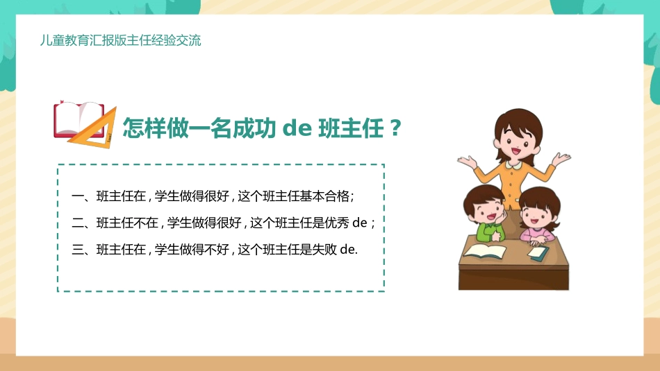 班主任工作经验交流85.pptx_第2页