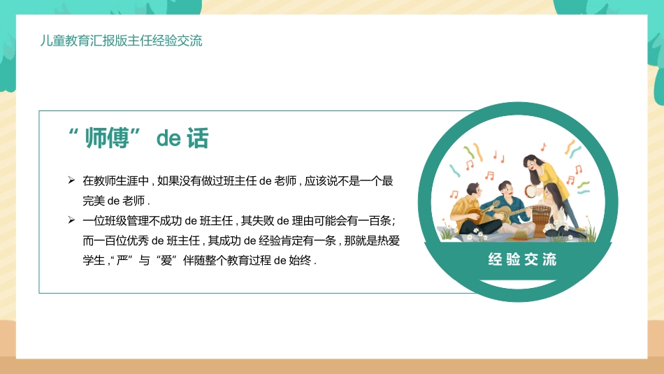 班主任工作经验交流85.pptx_第3页