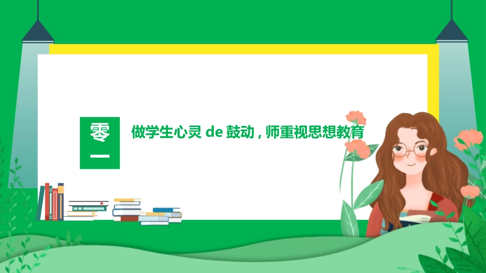 班主任工作经验交流87.pptx_第2页
