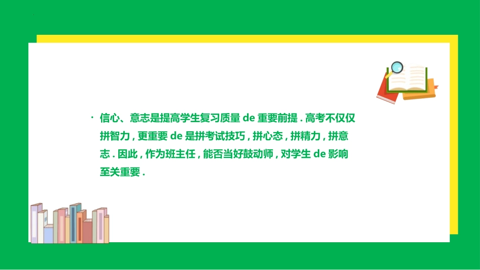班主任工作经验交流87.pptx_第3页